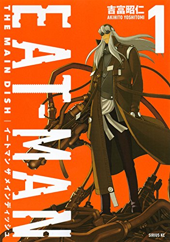 Eat Man The Main Dish 1 シリウスkc 吉富 昭仁 本 通販 Amazon