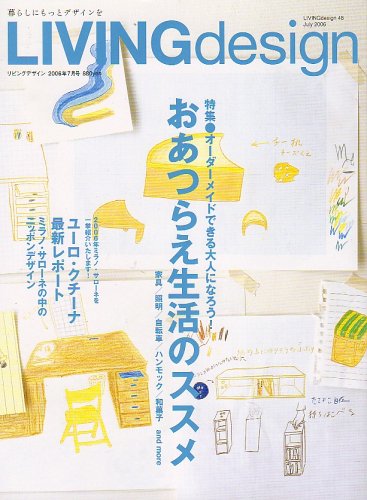 Amazon.co.jp: LIVING design (リビングデザイン) 2006年 07月号 [雑誌] : 本