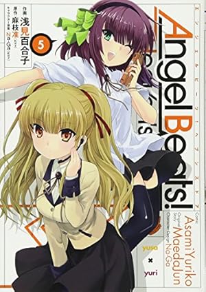 Amazon.co.jp: Angel Beats! (5) Heaven's Door (電撃コミックス