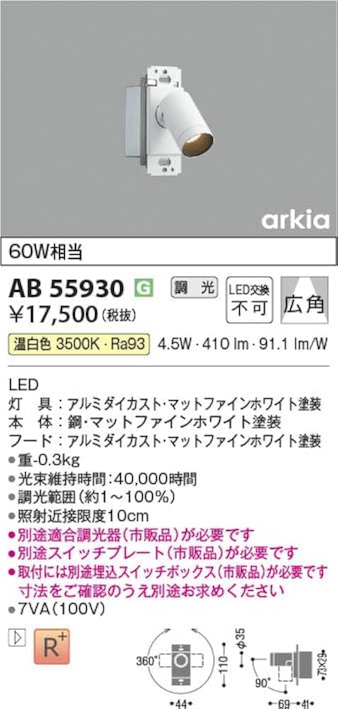 Amazon | コイズミ照明 LEDブラケット 埋込型 調光 スイッチ