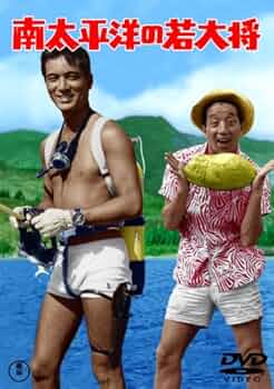 若大将シリーズ　ブラボー！若大将　レッツゴー！若大将　南太平洋の若大将 51GK3HFTEGL._AC_UF350,