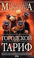 Городской тариф 5699157638 Book Cover