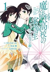 Amazon.co.jp: 魔法科高校の劣等生 ダブルセブン編 1巻 (デジタル版G