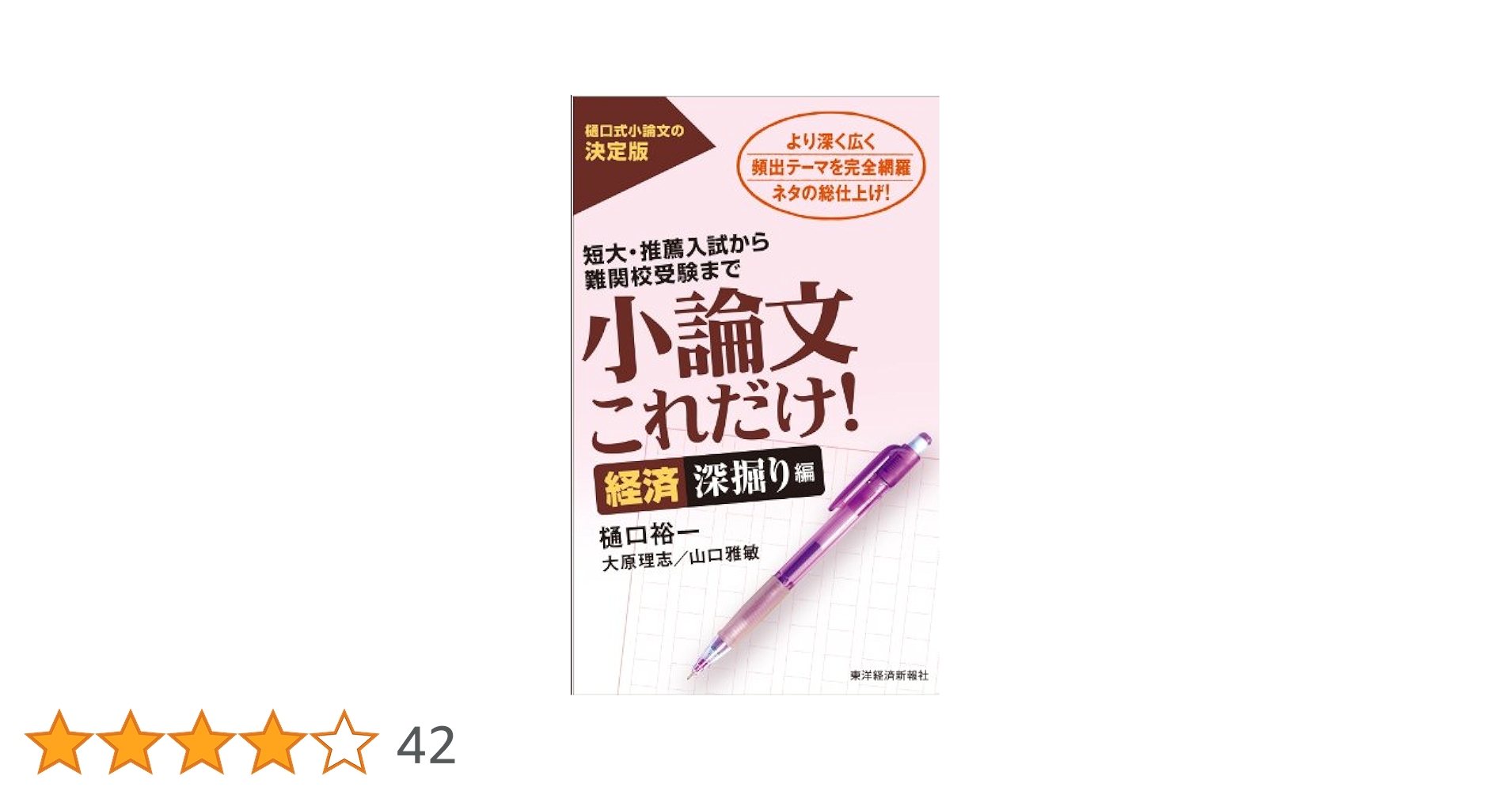 バラ売り・ 値下げ可 大学編入 総合小論文 社会科学系小論文 ECC編入 小論文の参考書 書き方のコツがよくわかる 社会科学系小論文