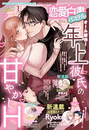 資産100億スパダリ和装御曹司は腹黒い獣【単行本版】1 イジワルな指