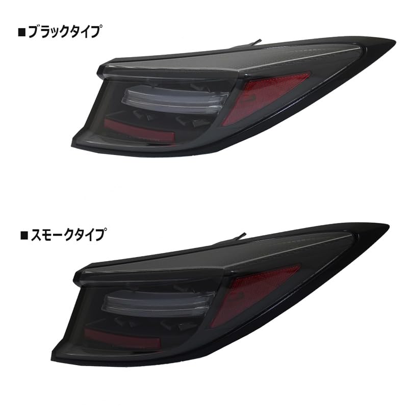 Amazon | ZN8 GR86 ZD8 BRZ ファイバーLEDテールランプ クリスタルアイ  