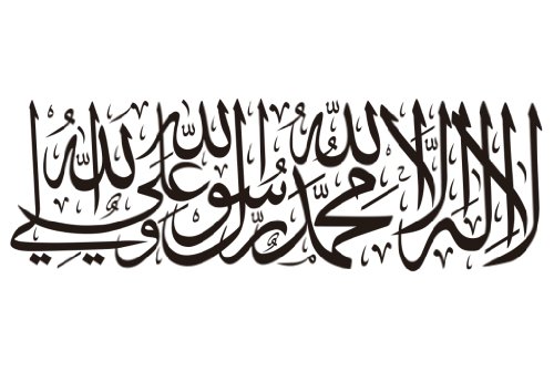 BIG Shahada Islamic Sticker Muslim Wall Decor Art Vinyl Decals Arab Quran Calligraphy Arab Ramadan