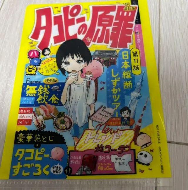 タコピーの原罪 クリアファイル3枚セット　トート バッグ ミニトート タコピーの原罪 クリアファイル3枚セット トート バッグ ミニトート