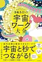 宇宙探検　365日　その他　計　6冊 61JCJuqP4AL.jpg
