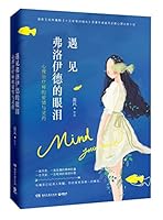 Mind Your Mind (Chinese Edition) 7540478594 Book Cover