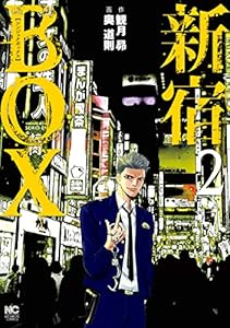 新宿BOX2
