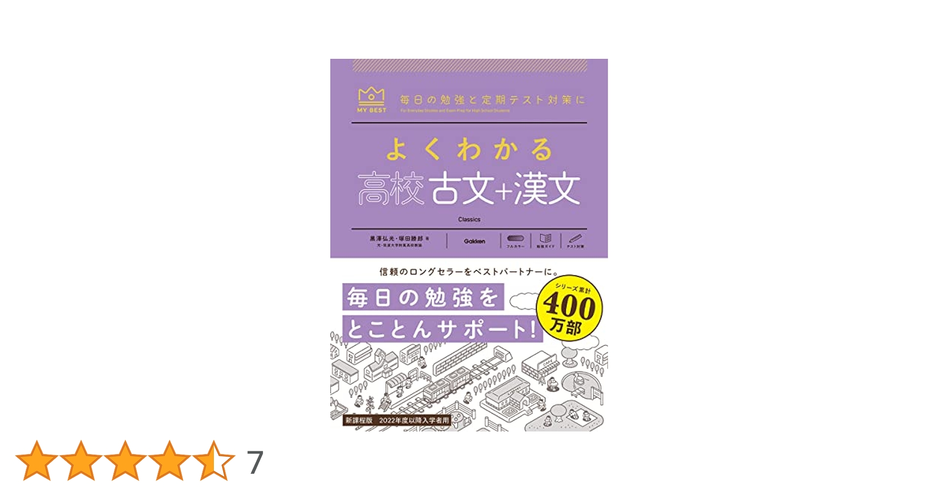 よくわかる高校古文+漢文 (マイベスト参考書) | 黒澤 弘光, 塚田