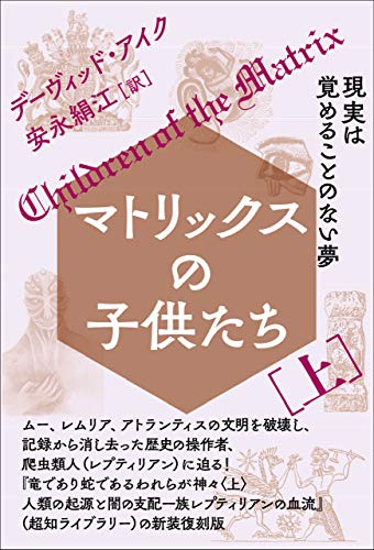 無料電子書籍 アプリ マトリックスの子供たち[上] バイ