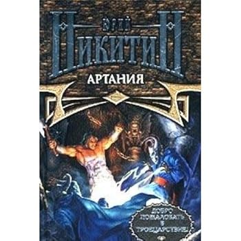 Hardcover Artaniya [Russian] Book