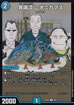 Amazon.co.jp: デュエルマスターズ DMEX08 295/??? 異端流し