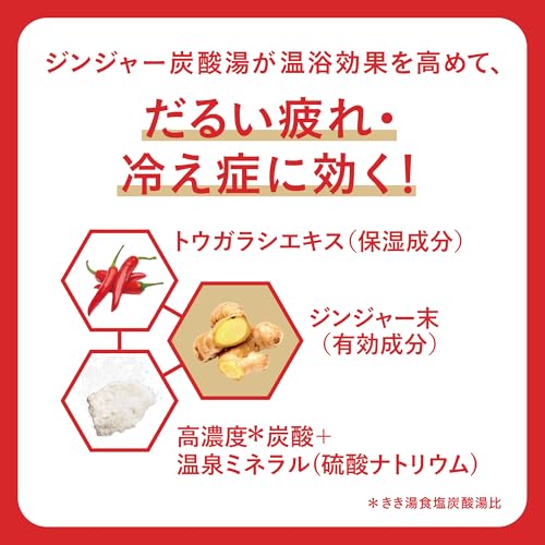 きき湯 きき湯 炭酸入浴剤 ファインヒート スマートモデル ホットシトラス レッド 400グラム の商品画像 5