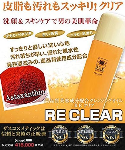 Amazon ザス Zas メンズ クレンジングオイル Reクリア 2本セット アスタキサンチン配合 無香料 無着色 弱酸性 メイク落とし スキンケア メンズコスメ お得な2本セット クレンジングオイル 通販