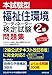 本試験型福祉住環境コーディネーター検定試験2級問題集