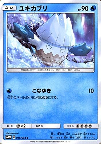 Amazon Co Jp ポケモンカードゲーム Sm10b スカイレジェンド ユキカブリ C ポケカ 強化拡張パック 水 たねポケモン 本