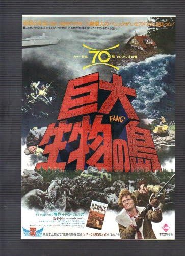Amazon Co Jp 映画チラシ 巨大生物の島 監督 バート ｉ ゴードン 出演 マージョー ゴートナー パメラ フランクリン ホーム キッチン
