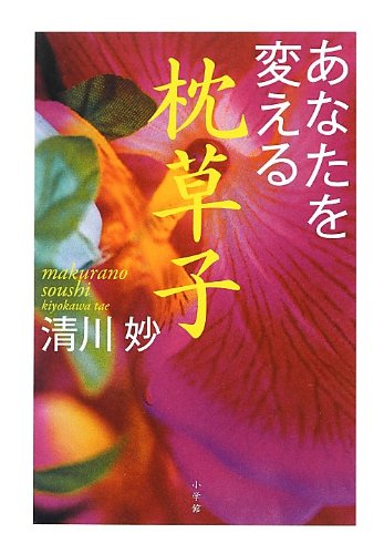 無料電子書籍 おすすめ あなたを変える枕草子 バイ