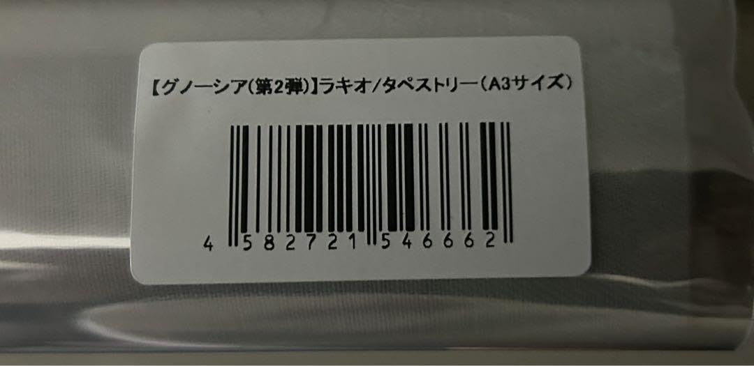 Amazon.co.jp: グノーシア ラキオ タペストリー : ホーム＆キッチン