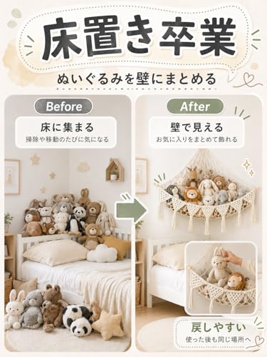 [ROVENTIS]ぬいぐるみ 収納 ハンモック 収納 吊り下げ 壁掛け マクラメ 北欧 大容量 おしゃれ 細ピンフック付 ホワイト (ナチュラルホワイト) [3]