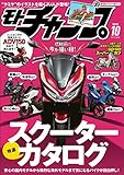モトチャンプ 2019年 10月号 [雑誌]