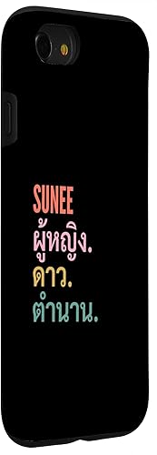 Vista 33 de iPhone 15 Pro Funny Thai First Name Design - Sunee Case