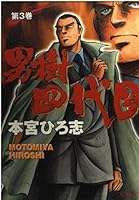 The Fourth Volume 3 man tree (SC Allman) (2000) ISBN: 4088783107 [Japanese Import] 4088783107 Book Cover