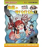 ロボット世界のサバイバル2 (科学漫画サバイバルシリーズ34) | 金政郁