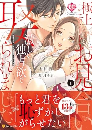 ヤンデレ策士な御曹司に知らないうちに婚姻届を出されていました
