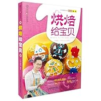 Kiss Music Reading Series Baking for baby(Chinese Edition) 7553731919 Book Cover