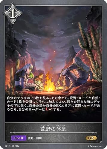 Shadowverse EVOLVE �V���h�E�o�[�X �G�{���� 12�e ���S�̐N���� BP12-107 GR �r��̋x��