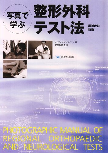 キンドル 無料電子書籍 整形外科テスト法 増補改訂新版 バイ