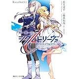 戦翼のシグルドリーヴァ　Rusalka（上） (角川スニーカー文庫)