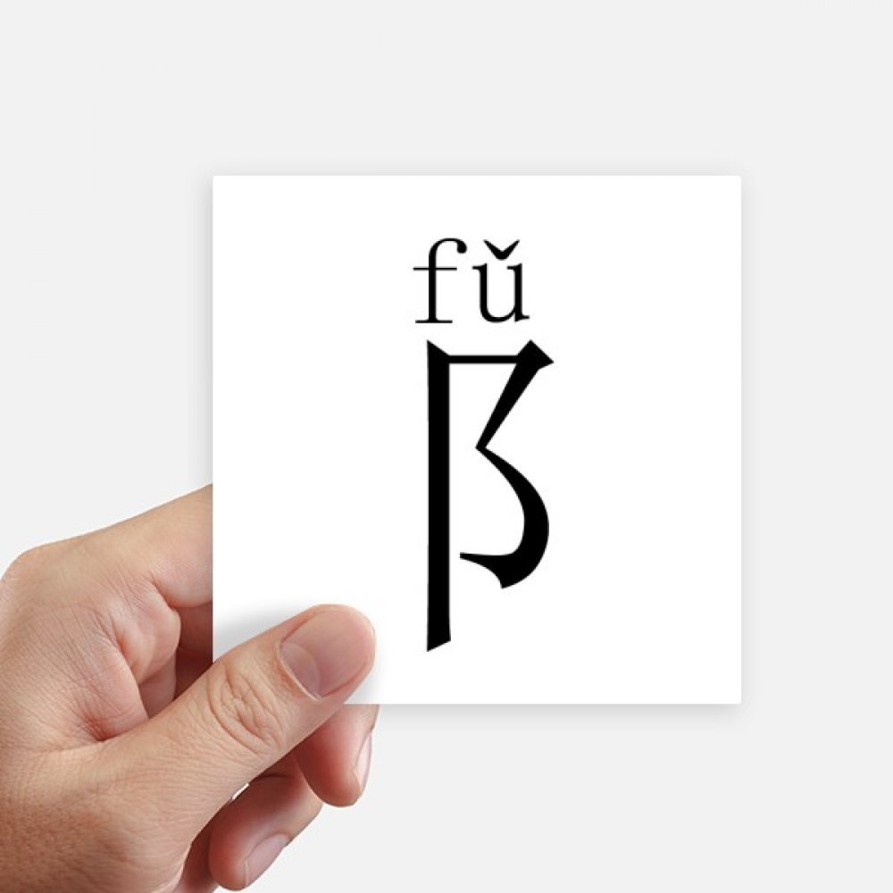 Sticker carré Chinois Fu de 10 cm pour masquer les rayures de valise et PC