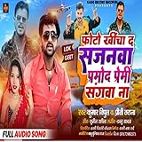 Fhoto Khicha Da Sajanwa Pramod Premi Ke Sangwa Na