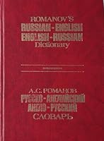 Russko-angliyskiy i anglo-russkiy slovar A. S. Romanova 5335011378 Book Cover