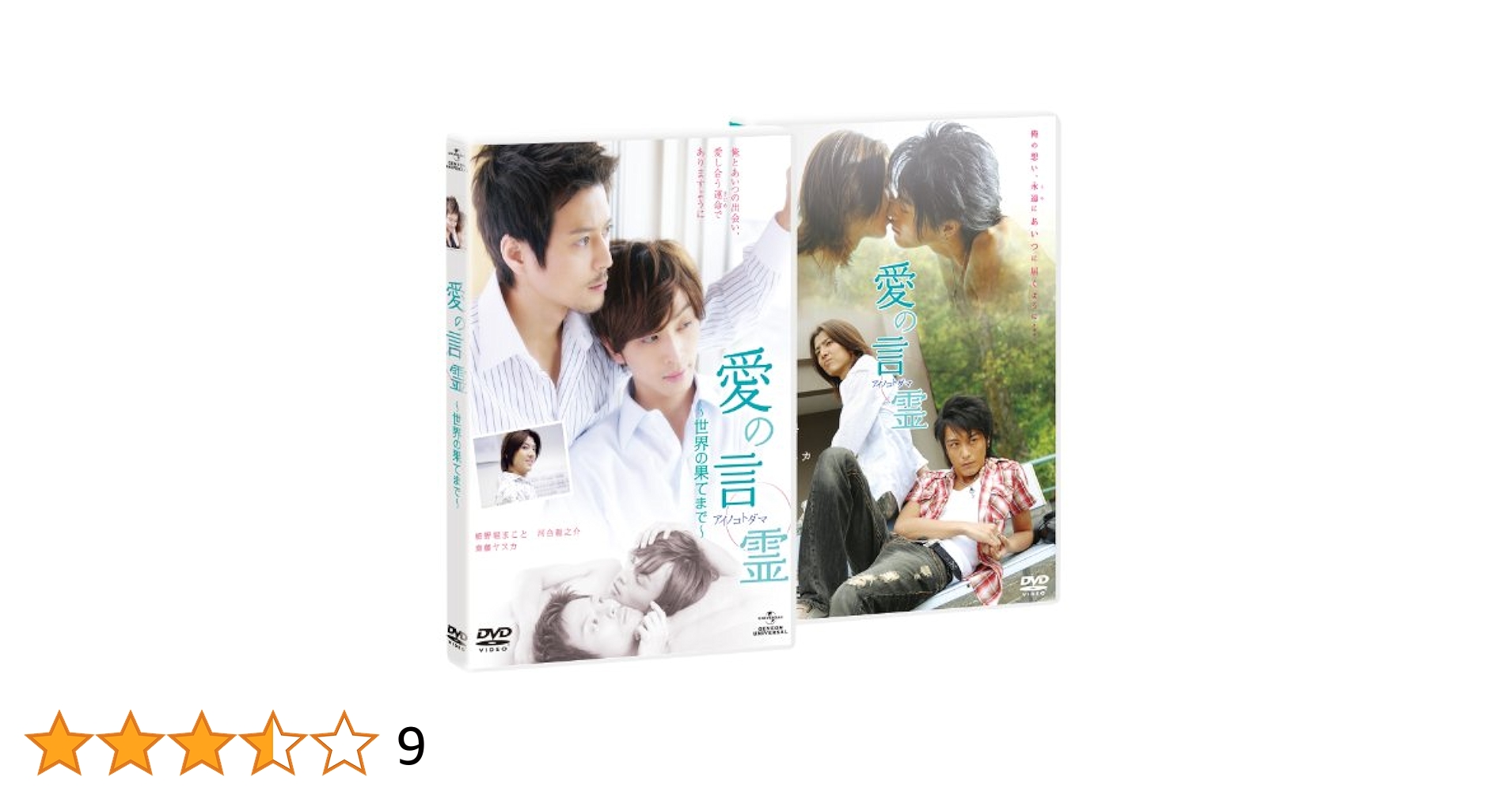 愛の言霊 [DVD] Amazon.co.jp: 愛の言霊 [DVD] : 徳山秀典, 齋藤ヤスカ, 松岡