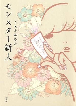 Amazon.co.jp: 顔で選んだダンナはモラハラの塊でした : モグ, 鳥頭