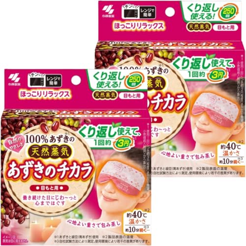 【まとめ買い】2個 セット小林製薬 あずきのチカラ 目もと用 温熱・蒸気リラックス用品 アイマスク