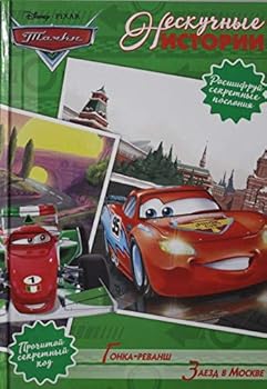 Hardcover Gonka-revansh. Zaezd v Moskve. Tachki. Neskuchnye istorii Book