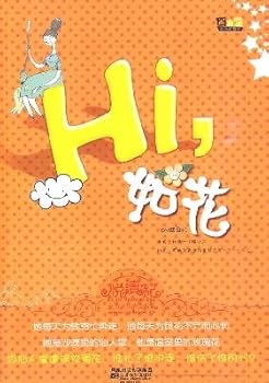 Paperback Hi flower [Paperback] [Chinese] Book