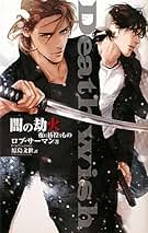 Amazon.co.jp: ロブ・サーマン: 本