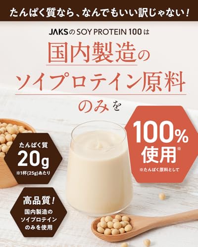 JAKS ソイプロテイン チョコレート 1kgの商品画像 4