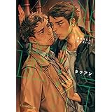 逃避行じゃあるまいし【単行本版】 (Canna Comics)