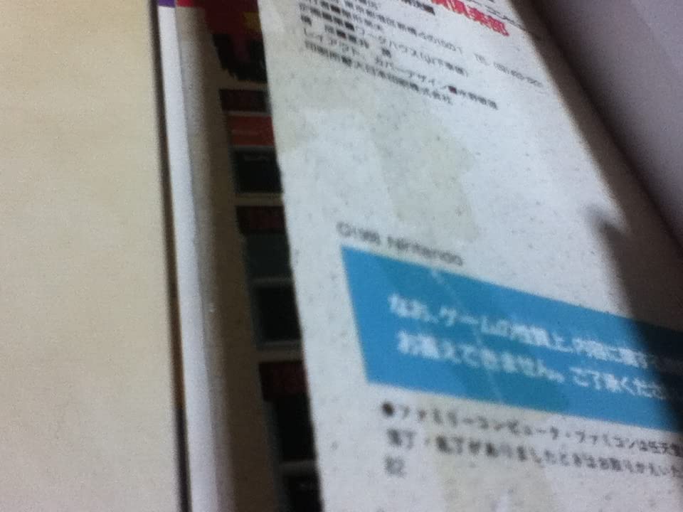 ファミリーコンピュータ - ファミコン探偵倶楽部消えた後継者後編 攻略本 ファミリーコンピュータ - ファミコン探偵倶楽部消えた後継者