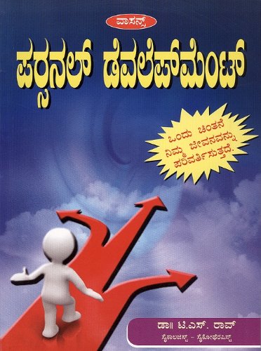 Ss Rao Author Personal Development: Dr. T.S. RAO: 9788184684742: Amazon.com: Books