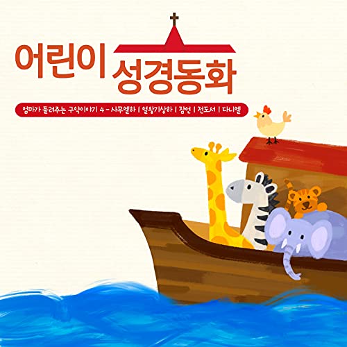 Elisha's Story (Part 1)